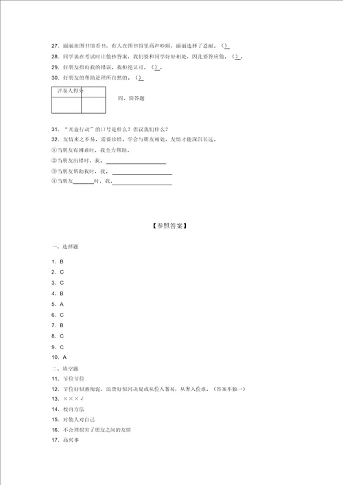 20212022新部编版道德与法治四年级下册期中测试卷附答案1928