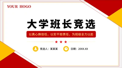 红黄色简约风大学班长竞选PPT模板