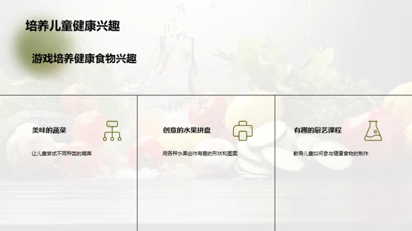 全面解析儿童营养