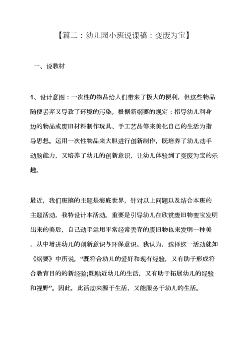 大班变废为宝教案反思.docx