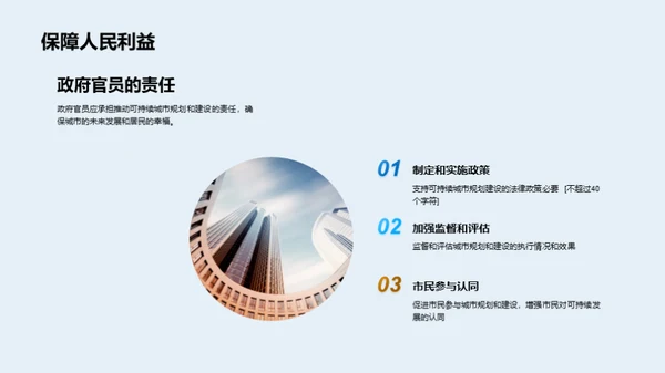 可持续城市规划与建设