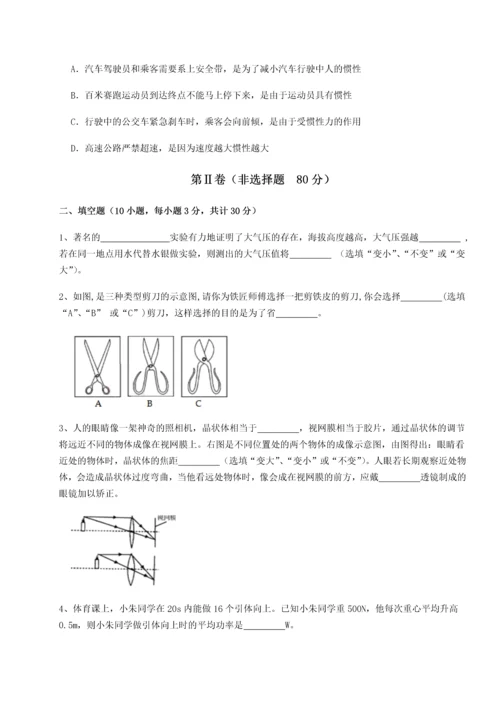 第四次月考滚动检测卷-乌龙木齐第四中学物理八年级下册期末考试章节测评试卷（含答案详解版）.docx