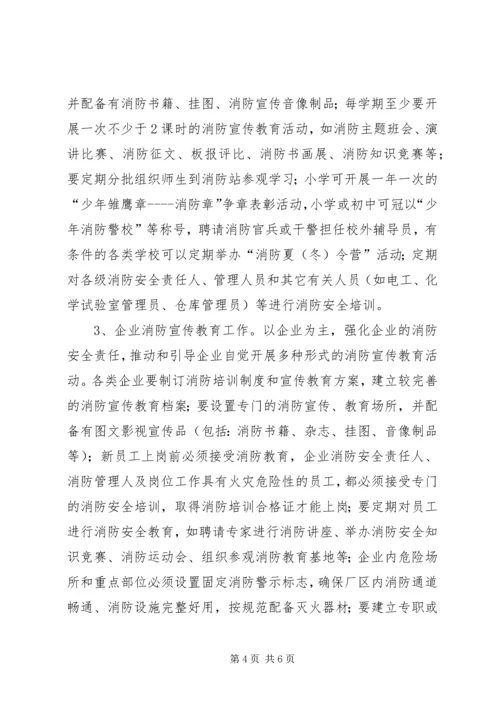 街道消防宣传“四进”工作实施方案 (7).docx