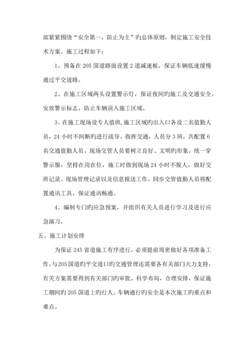 国道施工安全保障方案.docx