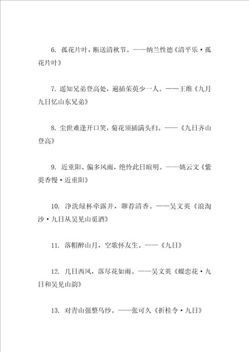 重阳节诗句关于重阳节的古诗