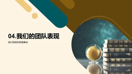 学年回顾与展望