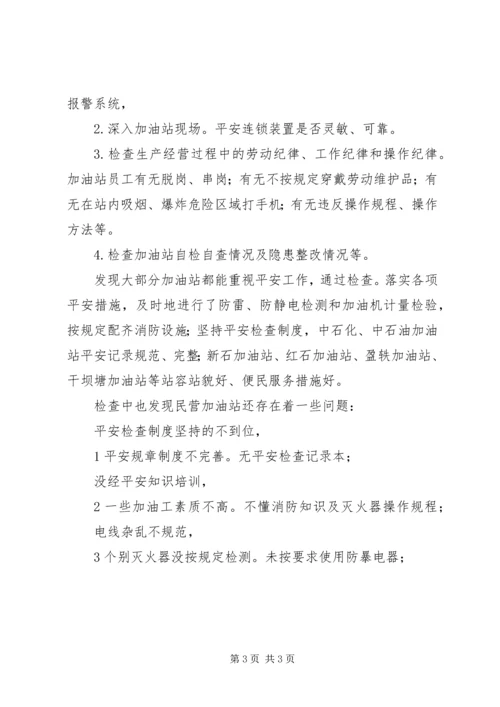 发展和改革局安全月活动情况汇报.docx