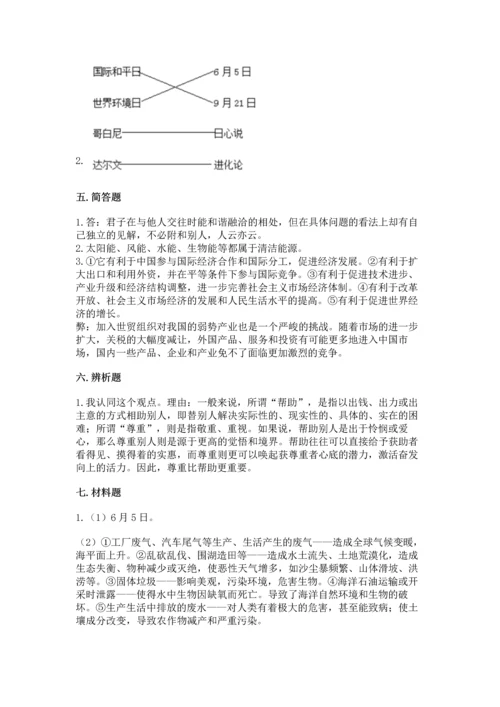 六年级下册道德与法治 《期末测试卷》带答案（考试直接用）.docx