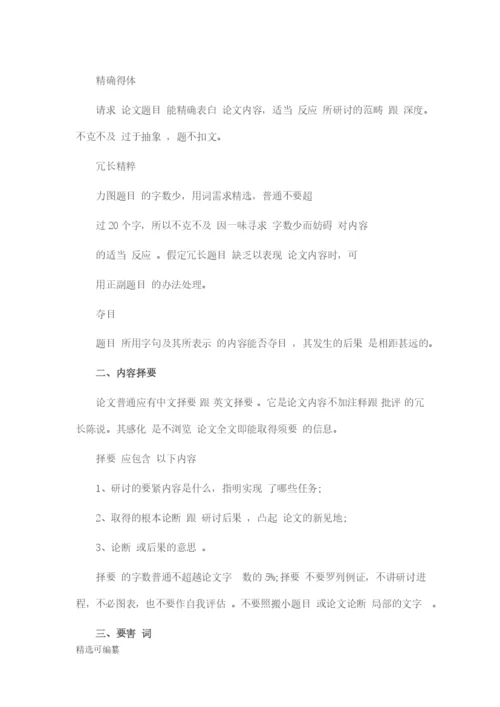毕业论文写作技巧2.docx