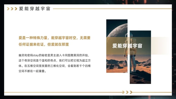 黑金色简约风《星际穿越》电影赏析PPT模板电影鉴赏