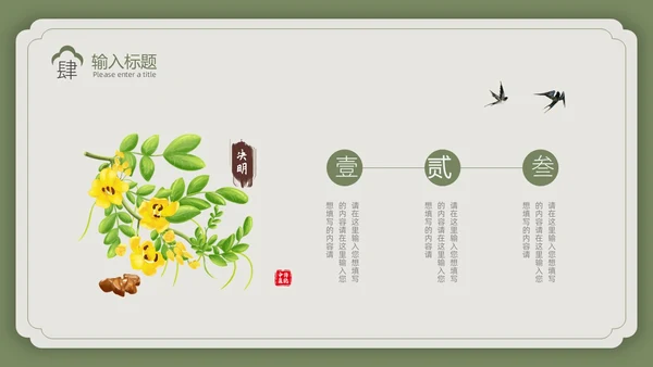 绿色复古风中国风中医PPT模板