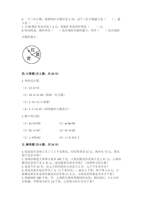 人教版五年级上册数学期末测试卷及参考答案（新）.docx