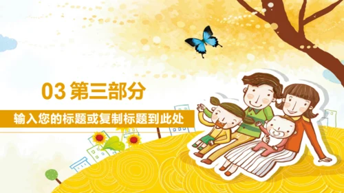 亲子成长家庭早教卡通通用PPT模板