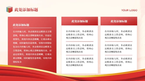 红色简洁党政风马克思主义理论的时代价值PPT模板