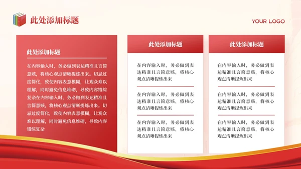 红色简洁党政风马克思主义理论的时代价值PPT模板