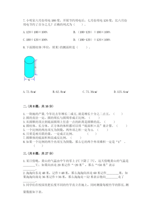 北师大版六年级数学下学期期末测试题附参考答案（轻巧夺冠）.docx