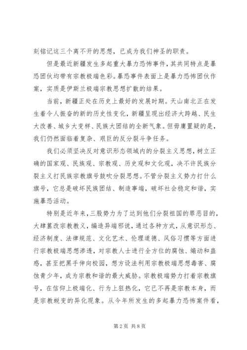 去极端化活动领导讲话.docx