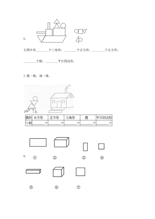 苏教版一年级下册数学第二单元 认识图形（二） 测试卷附答案【综合题】.docx