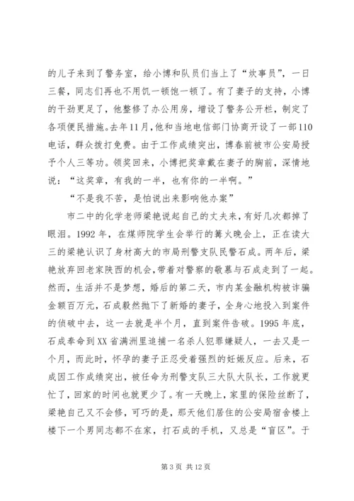 关于警嫂发言稿.docx