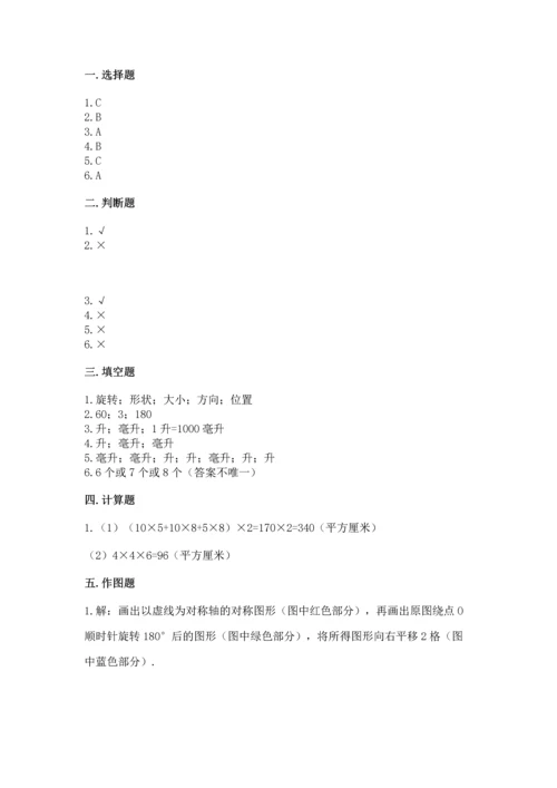 人教版小学五年级下册数学期末卷含完整答案（易错题）.docx