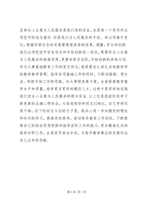 党章第七章第八章心得体会.docx