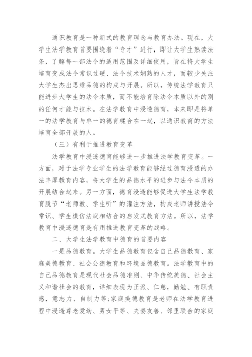 大学法学的论文.docx