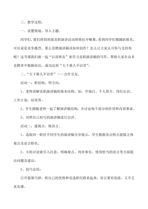 七年级语文上册第二单元综合性学习 有朋自远方来 教学设计