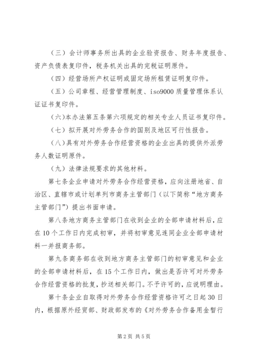 企业申请对外承包工程经营资格的条件及须提交的材料 (2).docx