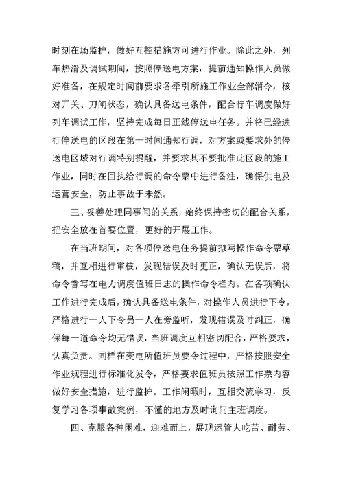 地铁调度工作总结