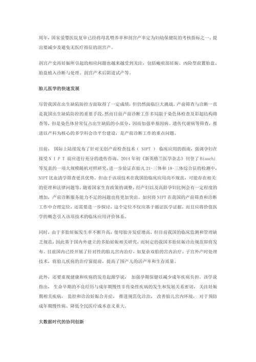 中国产科发展的现状与展望