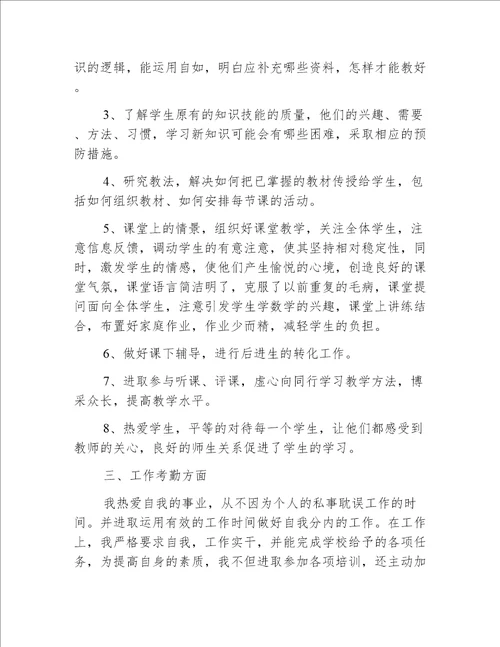 2021小学教师教学工作总结