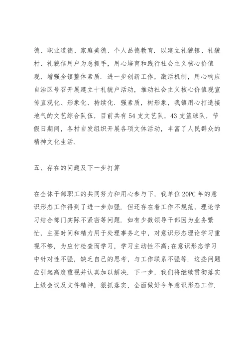 2022学校意识形态工作计划.docx