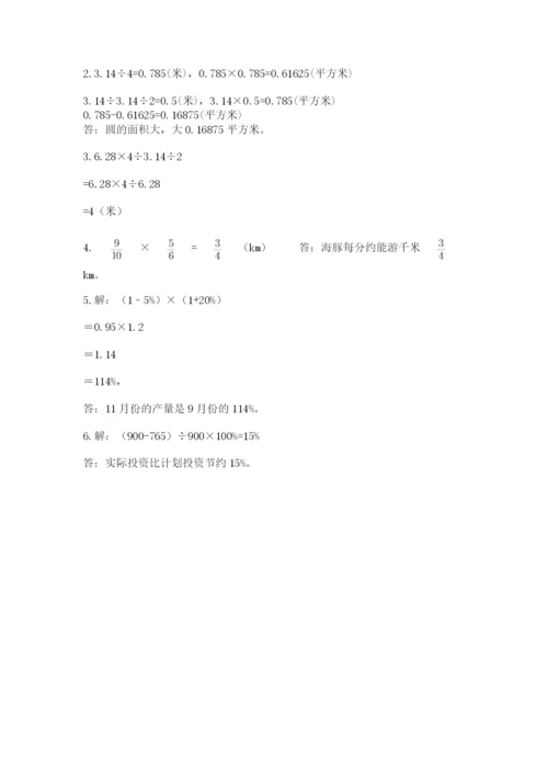 2022人教版六年级上册数学期末卷【中心小学】.docx