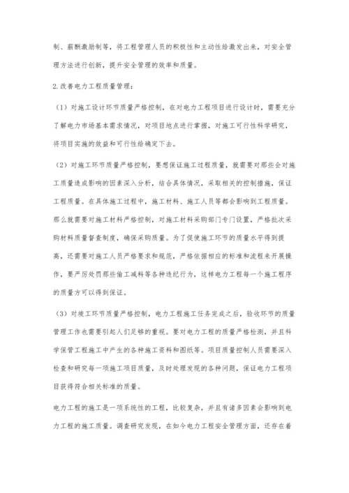 电力工程施工现场安全与质量管理策略解析.docx