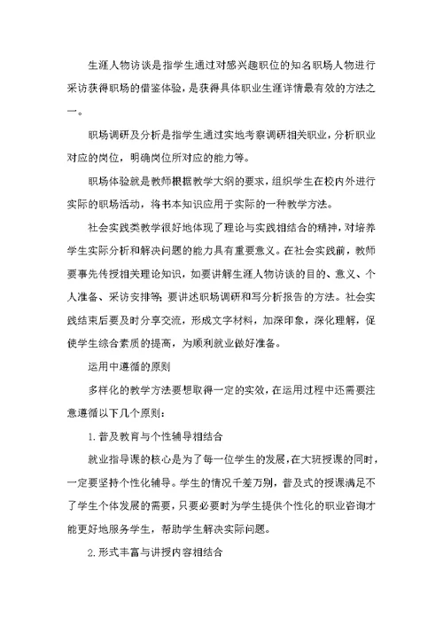 就业指导课程多样化教学方法初探