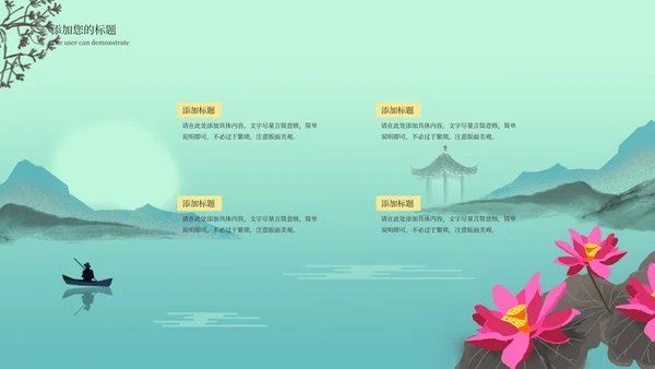 绿色水墨中国风荷花教学PPT模板