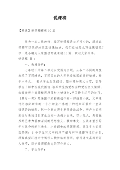 说课稿_44.docx