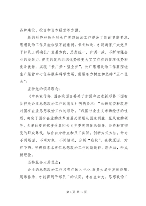 关停转型企业思想政治工作的思考 (2).docx