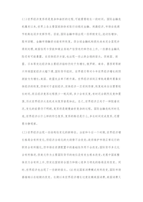 保持经济平稳较快发展.docx