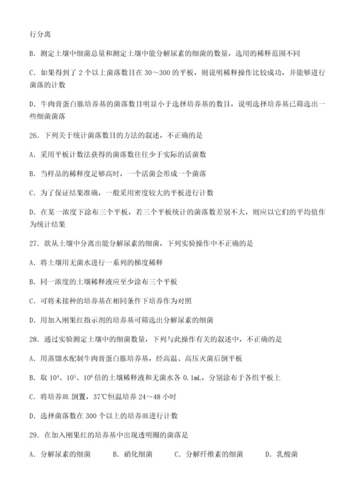 高二生物选修一专题一二测试卷(含答案).docx