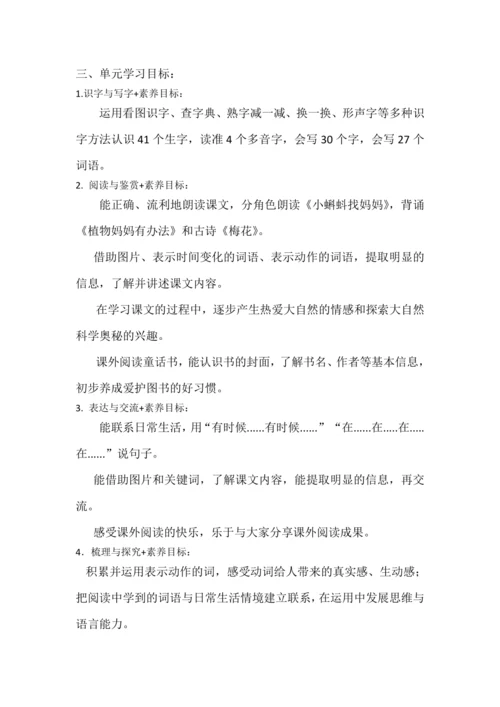 统编版二年级上第一单元整体备课设计