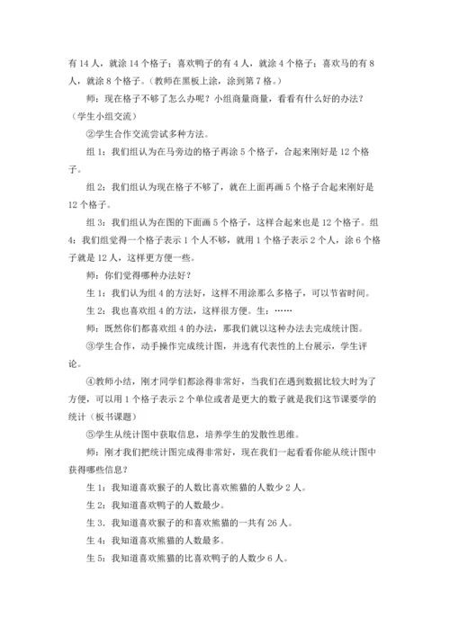 有关小学数学教案汇编六篇.docx