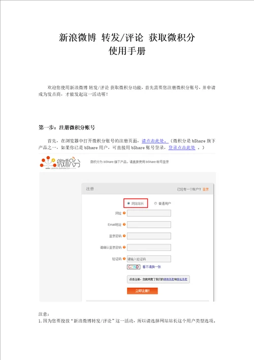 新浪微博转发评论获取微积分使用手册