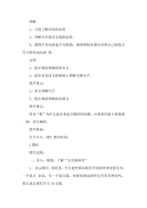 沪教版小学二年级下册语文宝镜教案范文三篇