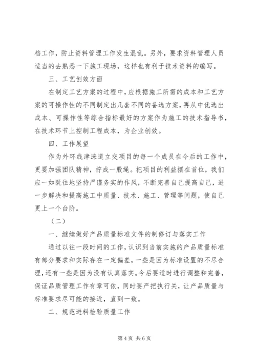 有关质量部年度工作计划.docx