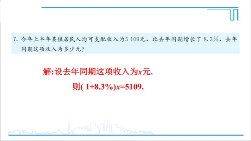 【高效备课】人教版七(上) 3.1 从算式到方程 习题 3.1 课件