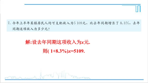 【高效备课】人教版七(上) 3.1 从算式到方程 习题 3.1 课件