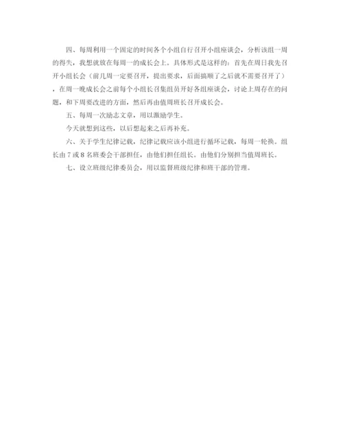 精编之下学期九年级班级工作计划范文.docx
