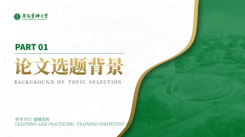绿金配色安徽医科大学通用PPT模板
