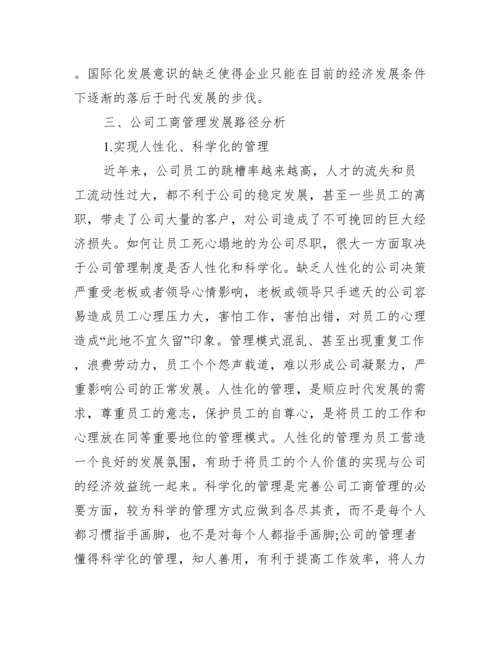 工商分析生论文_北京工商大学分析生院.docx